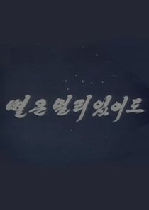 Watch Byureun Mulli Issudo