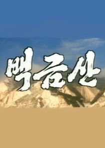 Watch Platinum Mountain