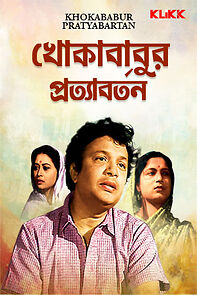 Watch Khoka Babur Pratyabartan