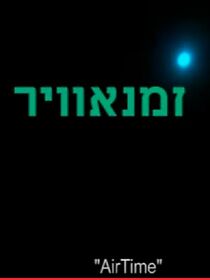 Watch AirTime
