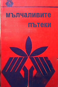 Watch Malchalivite pateki