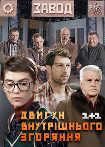 Watch Двигатель внутреннего сгорания