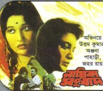 Watch Nayika Sangbad