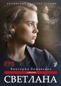 Watch Светлана