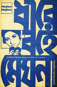 Watch Dhire Bohe Meghna