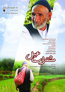 Watch Mashti Esmaeil (Short 2012)