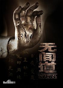 Watch Infernal Affairs