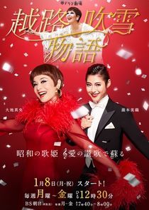 Watch Koshiji Fubuki Monogatari