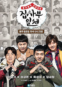 Watch Master in the House