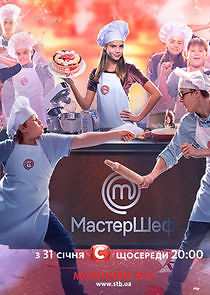 Watch МастерШеф. Кулінарний Випускний