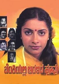 Watch Benkiyalli Aralida Hoovu