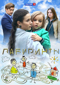 Watch Лабиринты