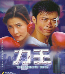Watch The Boxing King