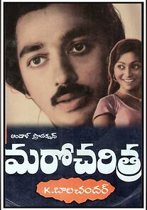 Watch Maro Charithra