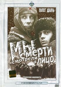Watch My smerti smotreli v litso