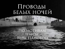 Watch Provody belykh nochey
