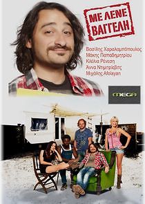 Watch Με Λένε Βαγγέλη