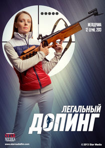 Watch Легальный допинг