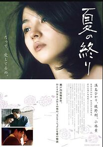 Watch The End of Summer