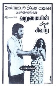 Watch Varumayin Niram Sigappu