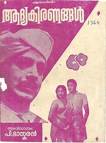 Watch Aadhya Kiranangal