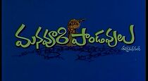 Watch Manavoori Pandavulu