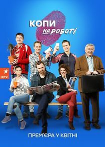 Watch Копи на роботі