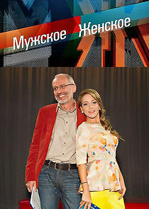 Watch Мужское / Женское