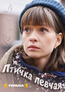 Watch Птичка певчая