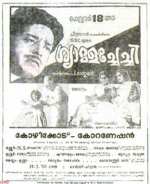 Watch Shyamalachechi