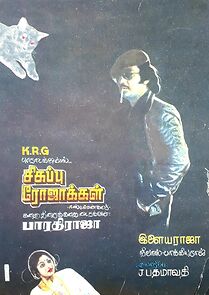 Watch Sigappu Rojakkal