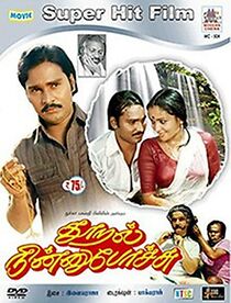 Watch Thooral ninnu pochhu