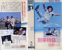 Watch Keiji monogatari 3 - Shiosai no uta