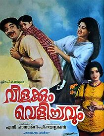 Watch Vilakkum Velichavum