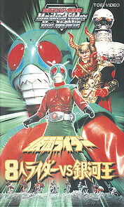 Watch Kamen Rider (Skyrider): Eight Riders vs. Galaxy King