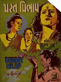 Watch Bharat Milap