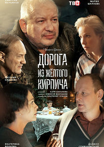 Watch Дорога из жёлтого кирпича