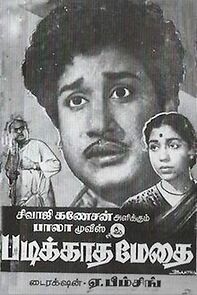 Watch Padikkatha Methai