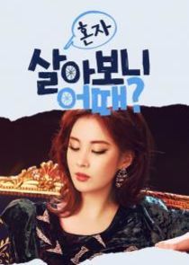 Watch How's It Living Alone?