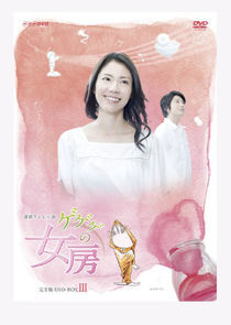 Watch Gegege no Nyobo