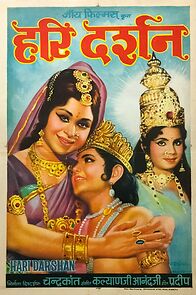 Watch Hari Darshan
