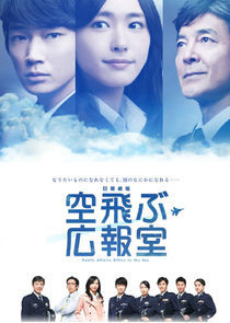 Watch Soratobu Kouhoushitsu