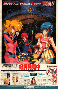 Watch Fight! Iczer-1