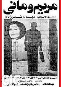 Watch Maryam and Mani