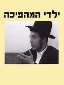 Watch Children of the Revolution