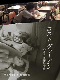 Watch Lost virgin: Yamitsuki enjo kôsai