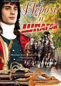 Watch Пером и шпагой