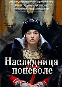 Watch Наследница поневоле