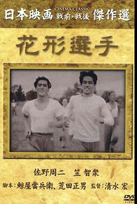 Watch A Star Athlete