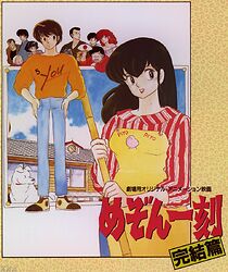 Watch Mezon Ikkoku: Kanketsu-hen